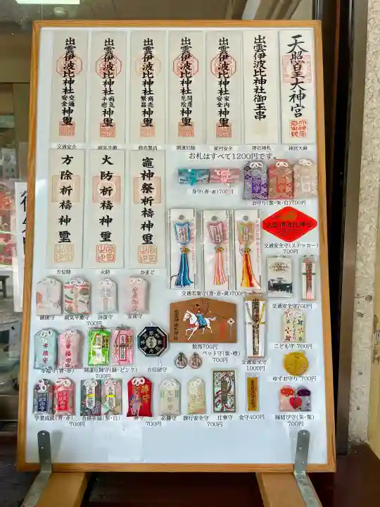 出雲伊波比神社(埼玉県)