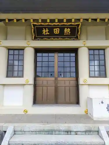 熱田社（福屋）の本殿・本堂