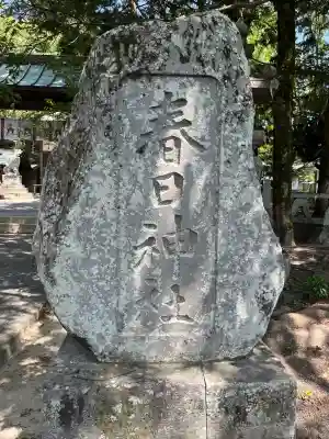 春日神社(山口県)