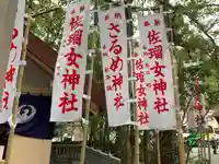 佐瑠女神社(猿田彦神社境内社)のその他建物