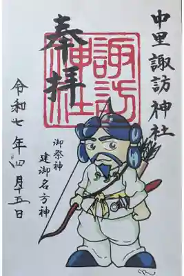 諏訪神社の御朱印