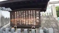 深川神社の歴史