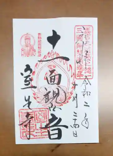 室生寺の御朱印