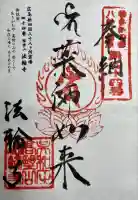 法輪寺(広島県)