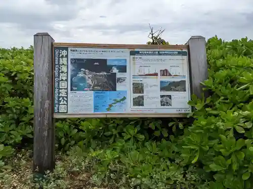 伊計神社(沖縄県)