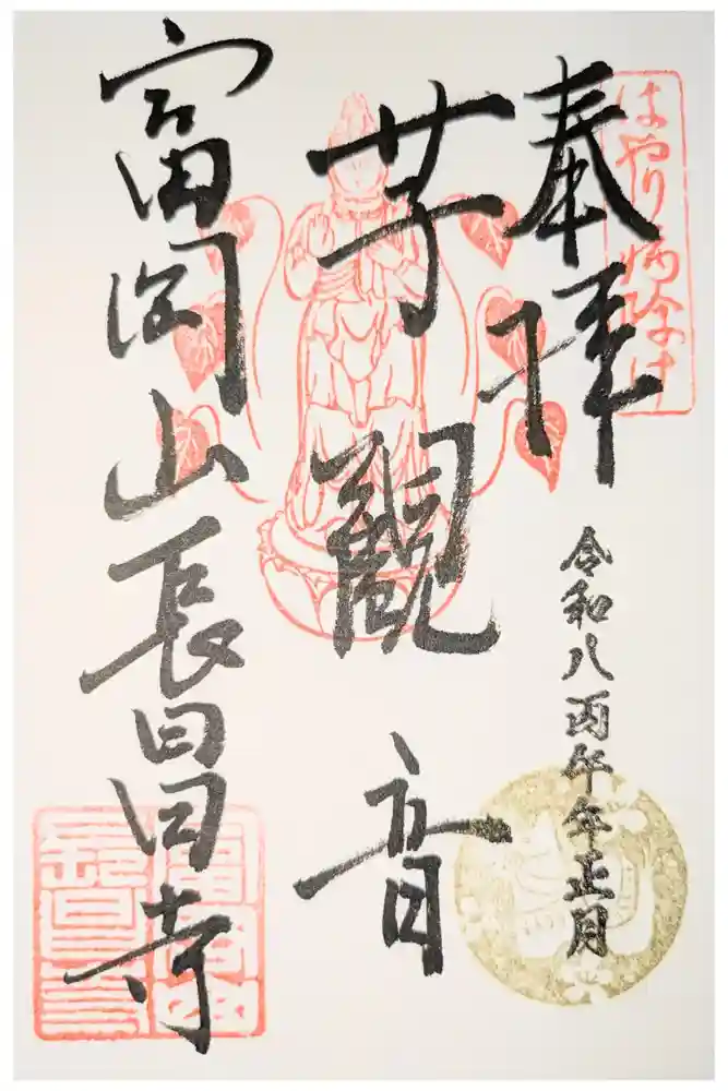 長昌寺の御朱印