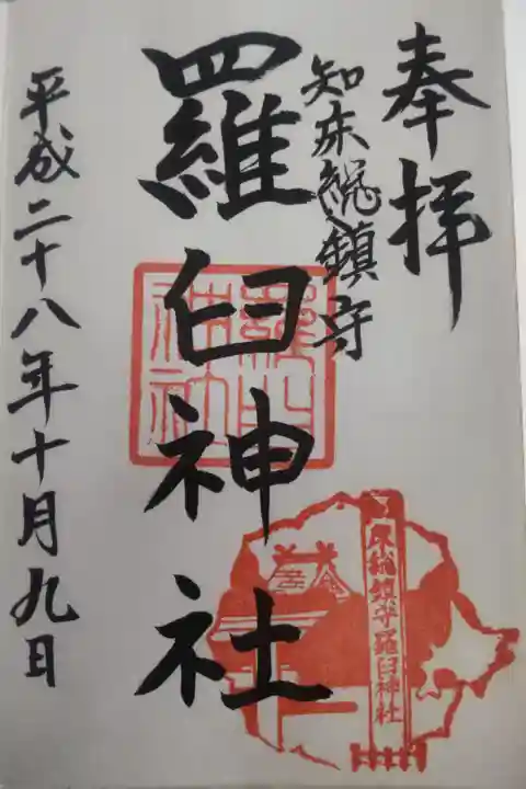 平成28年10月9日参拝