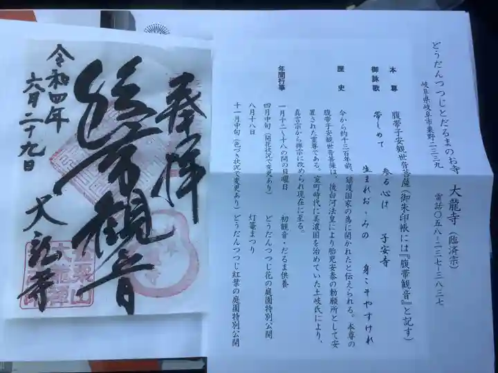 大龍寺の御朱印