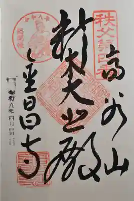【御朱印】
