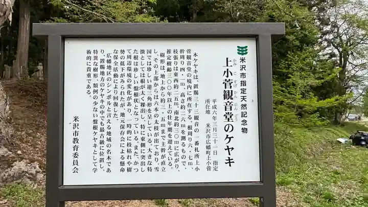 金松寺(山形県)