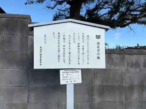 極楽寺(愛知県)