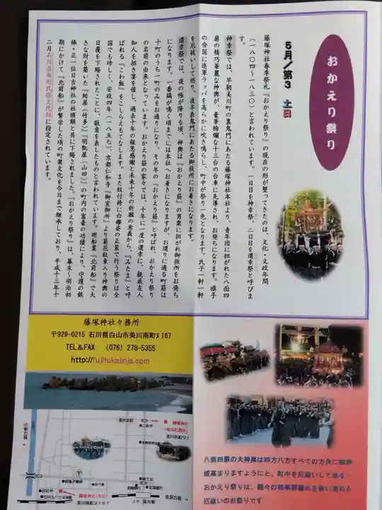 藤塚神社(石川県)