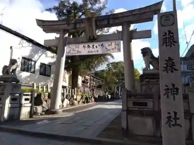 藤森神社(京都府)