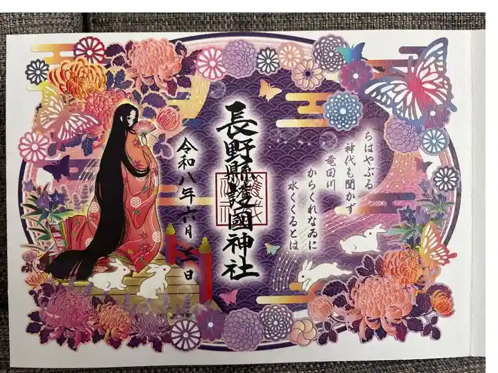 秋の百人一首切り絵御朱印