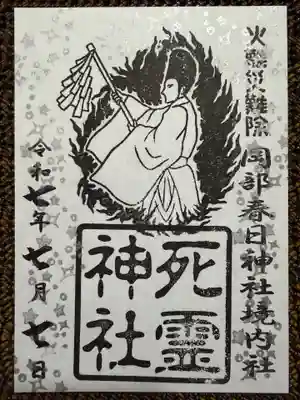 令和７年度七夕限定御朱印⛩️