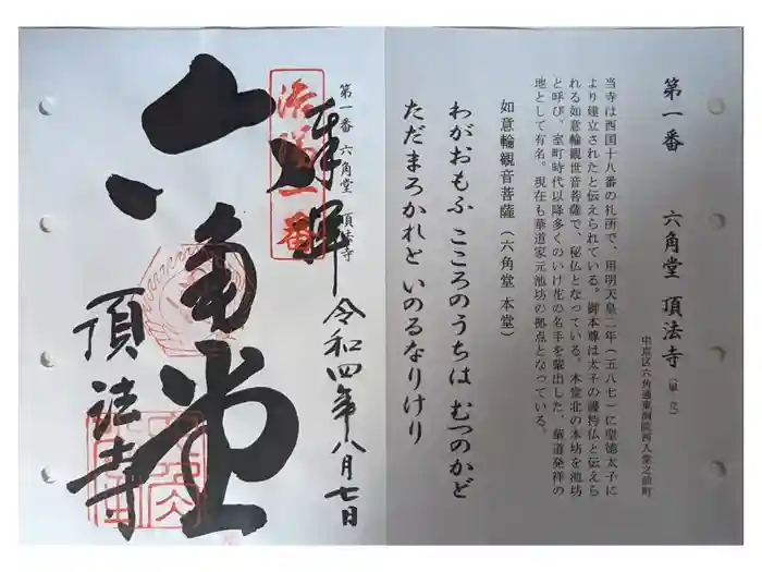 頂法寺（六角堂）の御朱印