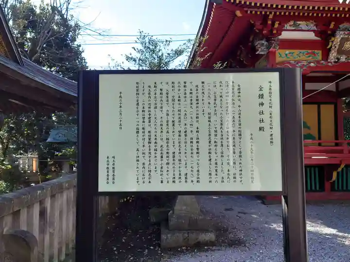 金鑚神社(埼玉県)