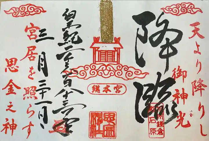 思金神社(神奈川県)