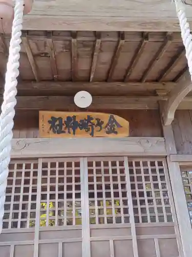 金ケ崎神社(岩手県)