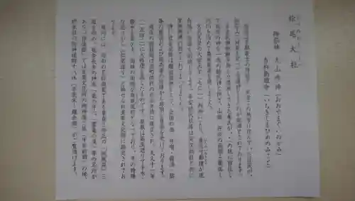 松尾大社の授与品その他