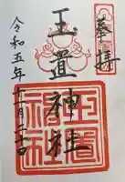 玉置神社(奈良県)