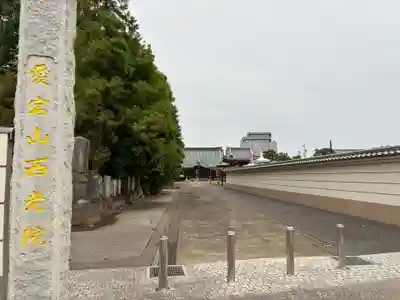 西光院(千葉県)