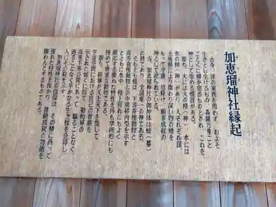 加恵瑠神社(岐阜県)