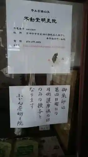 不動堂明王院のその他建物