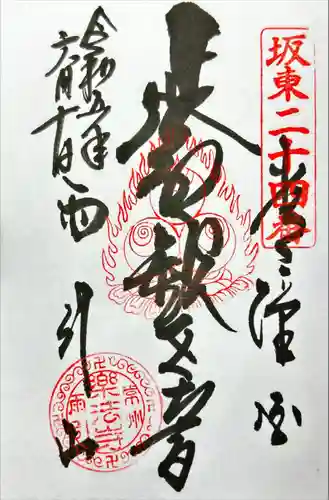 楽法寺（雨引観音）(茨城県)