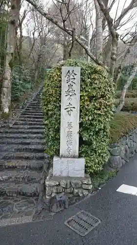 華厳寺（鈴虫寺）(京都府)
