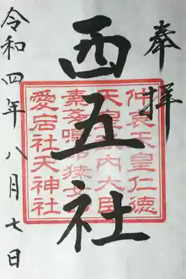 川勾神社(神奈川県)