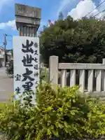 寳生院(東京都)