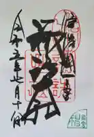 諏訪大社上社前宮の御朱印