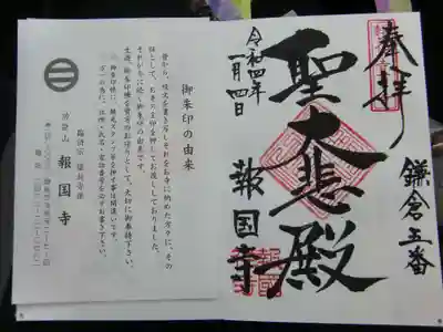 報国寺(神奈川県)