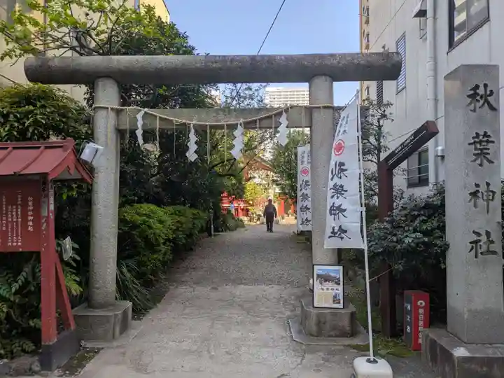 秋葉神社(東京都)