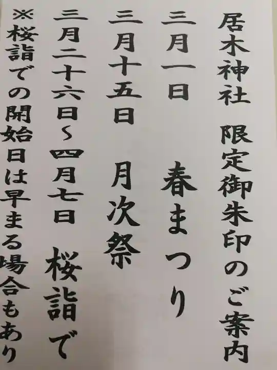 居木神社のその他建物