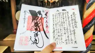 直書き
御本尊の御朱印