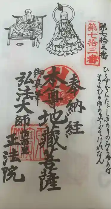 正法院の御朱印