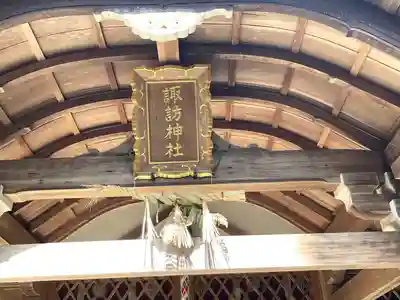 諏訪神社(滋賀県)