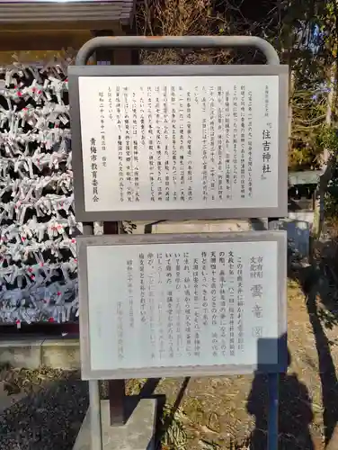住吉神社(東京都)