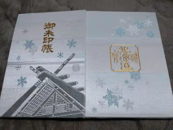 北海道神宮の御朱印帳