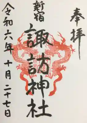 通年の御朱印を書き入れて頂きました