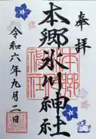 本郷氷川神社の御朱印