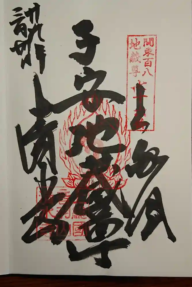 清水寺の御朱印