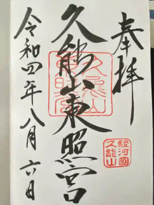 久能山東照宮(静岡県)