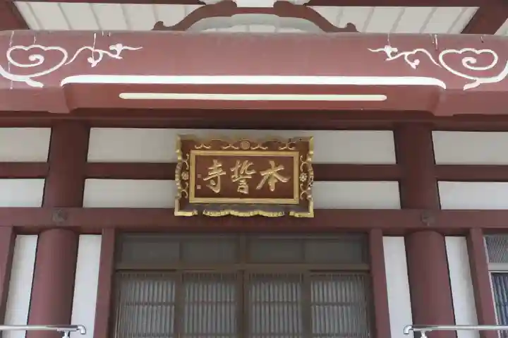 本誓寺(奈良県)