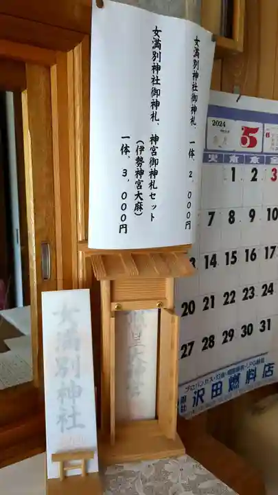 女満別神社の授与品その他