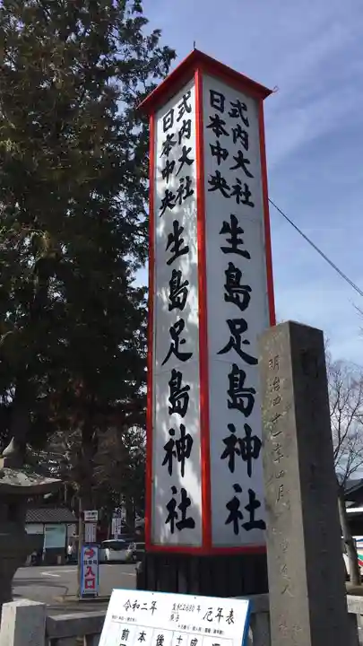 生島足島神社のその他建物
