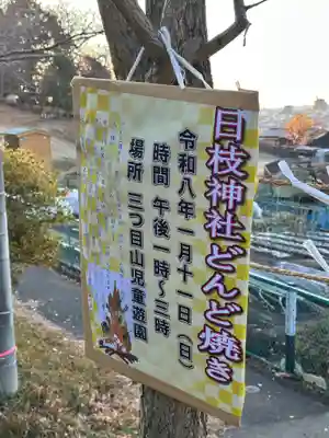 山王山日枝神社(東京都)
