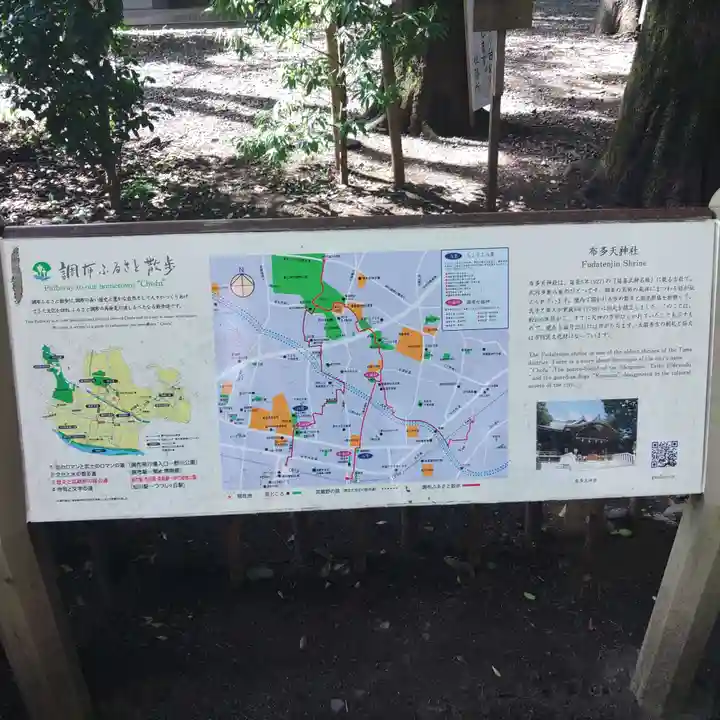 布多天神社(東京都)